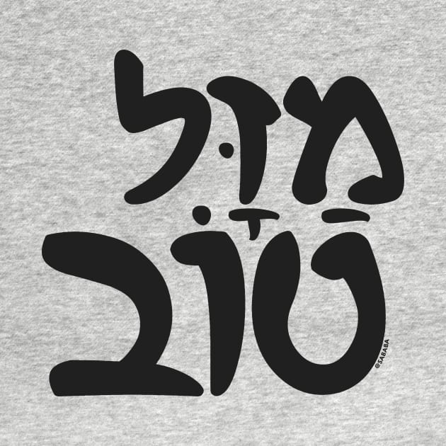 Mazel Tov Hebrew by sababa